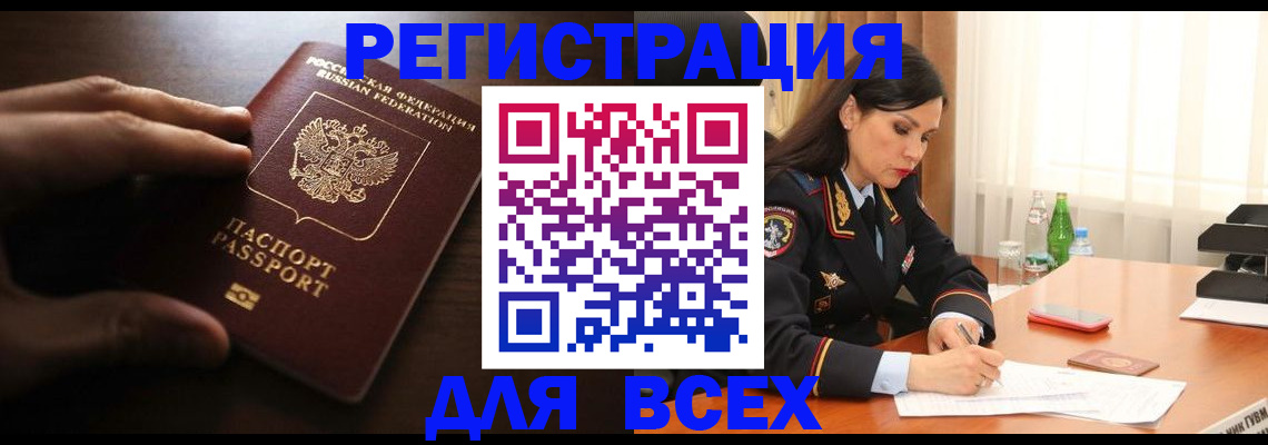 временная регистрация законно в Тюмени