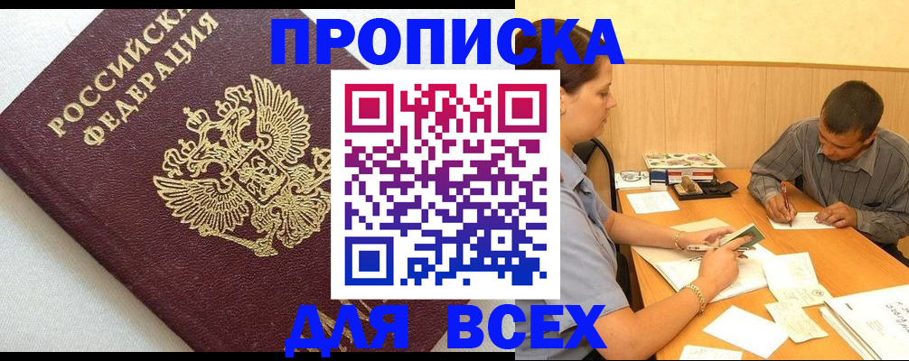 прописка для военкомата в Тюмени